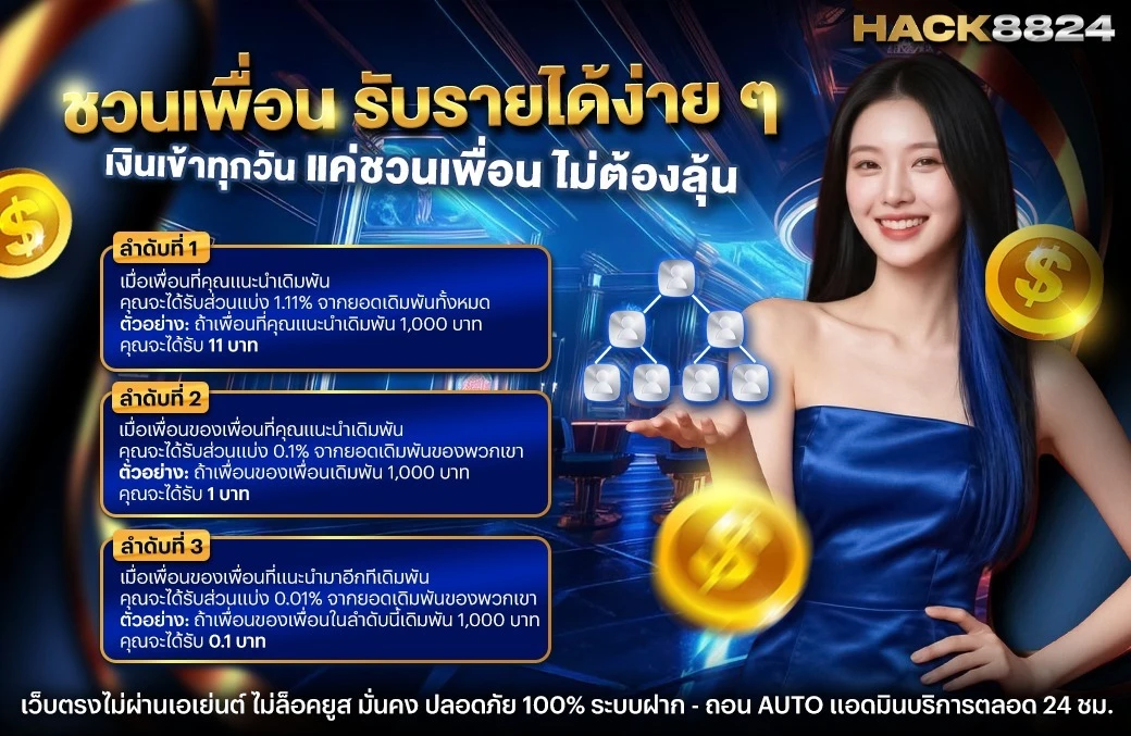 promotion hack8824